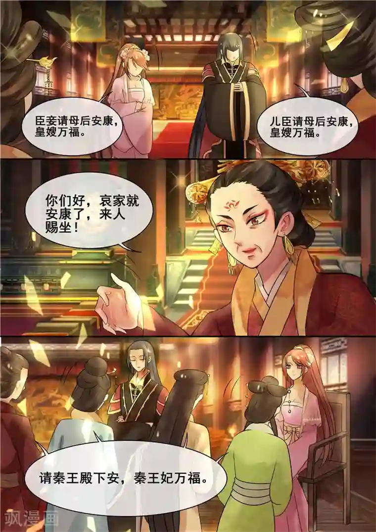 天才小毒妃之芸汐传奇第10话 争斗顶端的女人