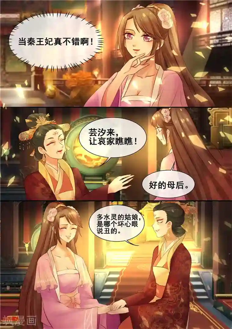 天才小毒妃之芸汐传奇第10话 争斗顶端的女人