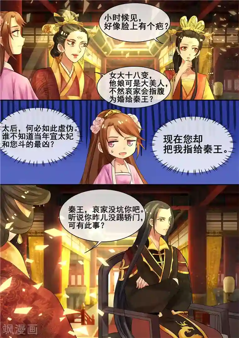 天才小毒妃之芸汐传奇第10话 争斗顶端的女人