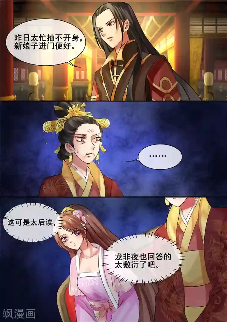 天才小毒妃之芸汐传奇第10话 争斗顶端的女人