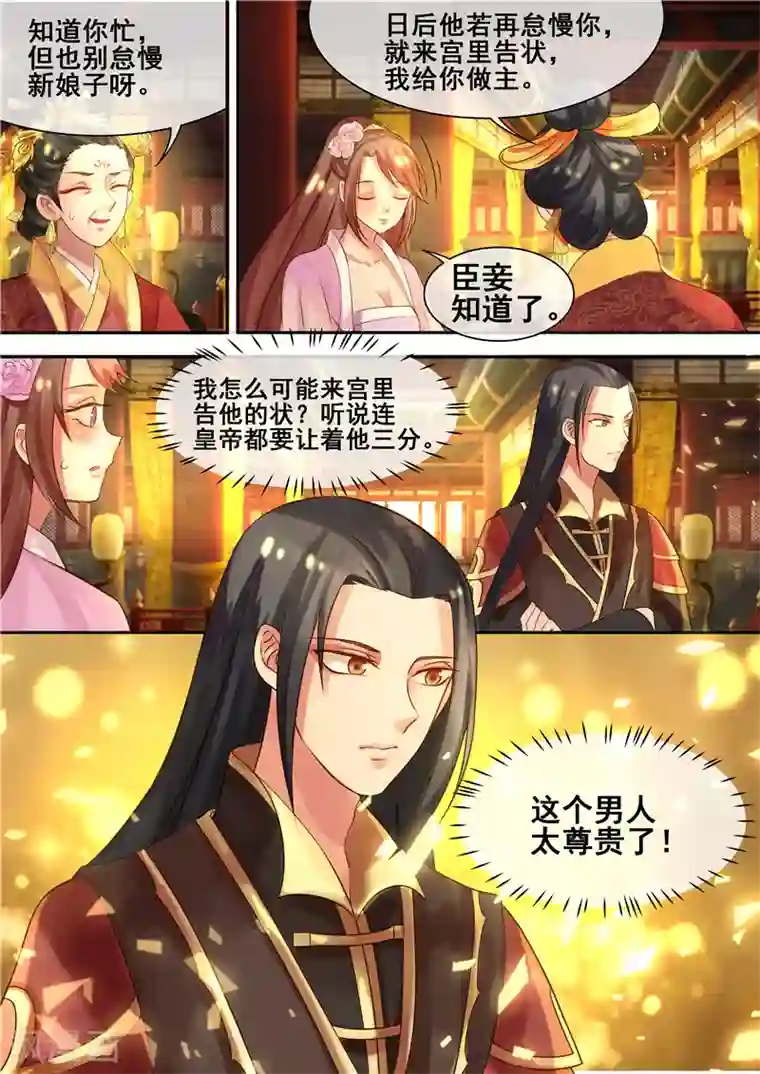 天才小毒妃之芸汐传奇第10话 争斗顶端的女人