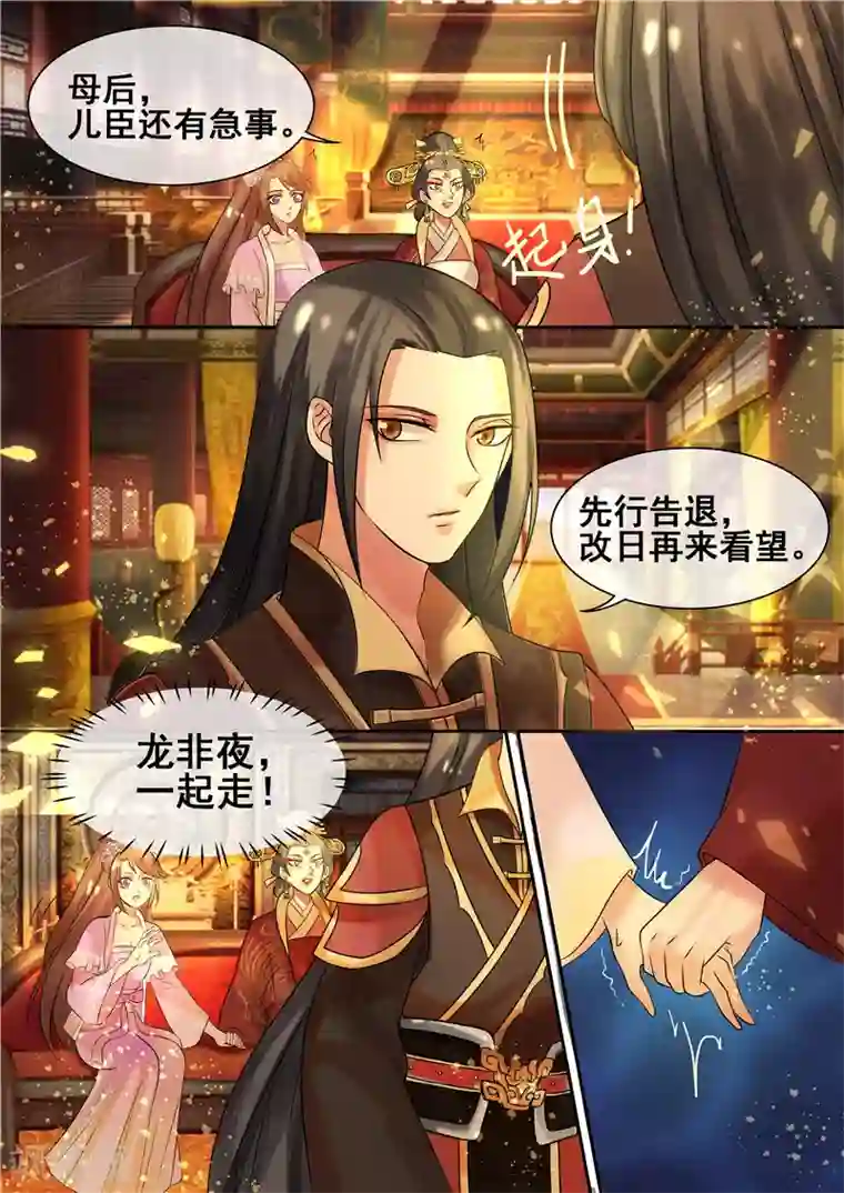 天才小毒妃之芸汐传奇第11话 龙非夜罩着的女人