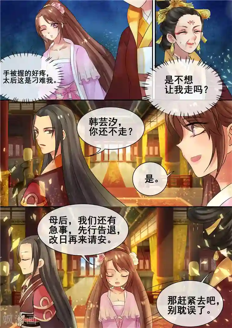 天才小毒妃之芸汐传奇第11话 龙非夜罩着的女人