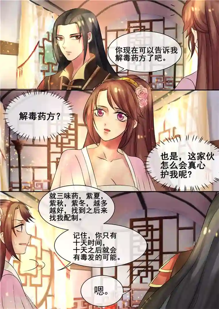 天才小毒妃之芸汐传奇第11话 龙非夜罩着的女人