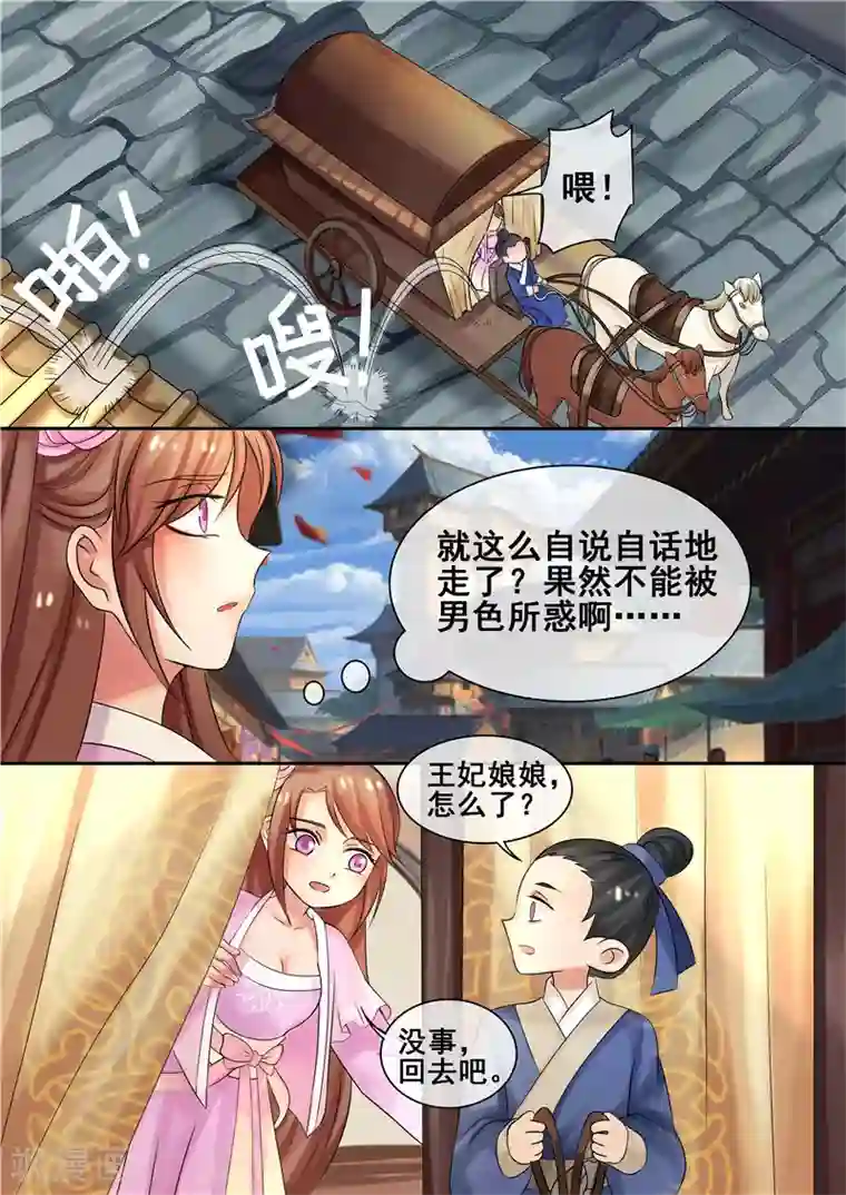 天才小毒妃之芸汐传奇第11话 龙非夜罩着的女人