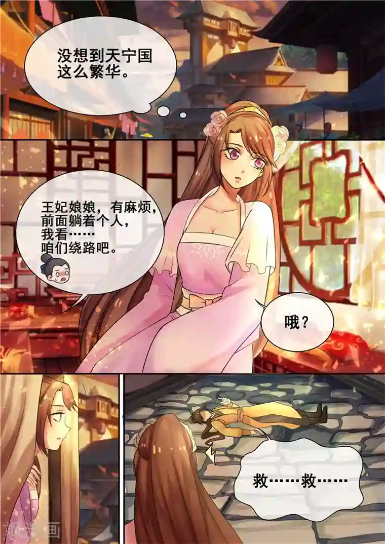 天才小毒妃之芸汐传奇第11话 龙非夜罩着的女人