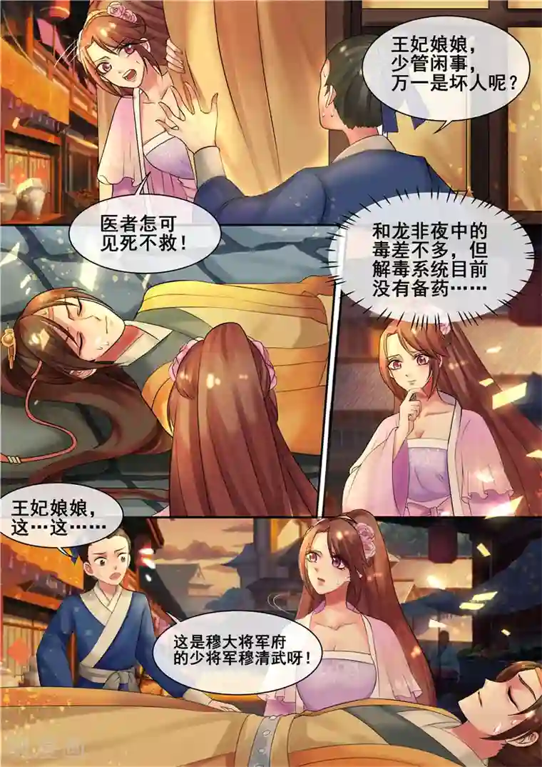 天才小毒妃之芸汐传奇第11话 龙非夜罩着的女人