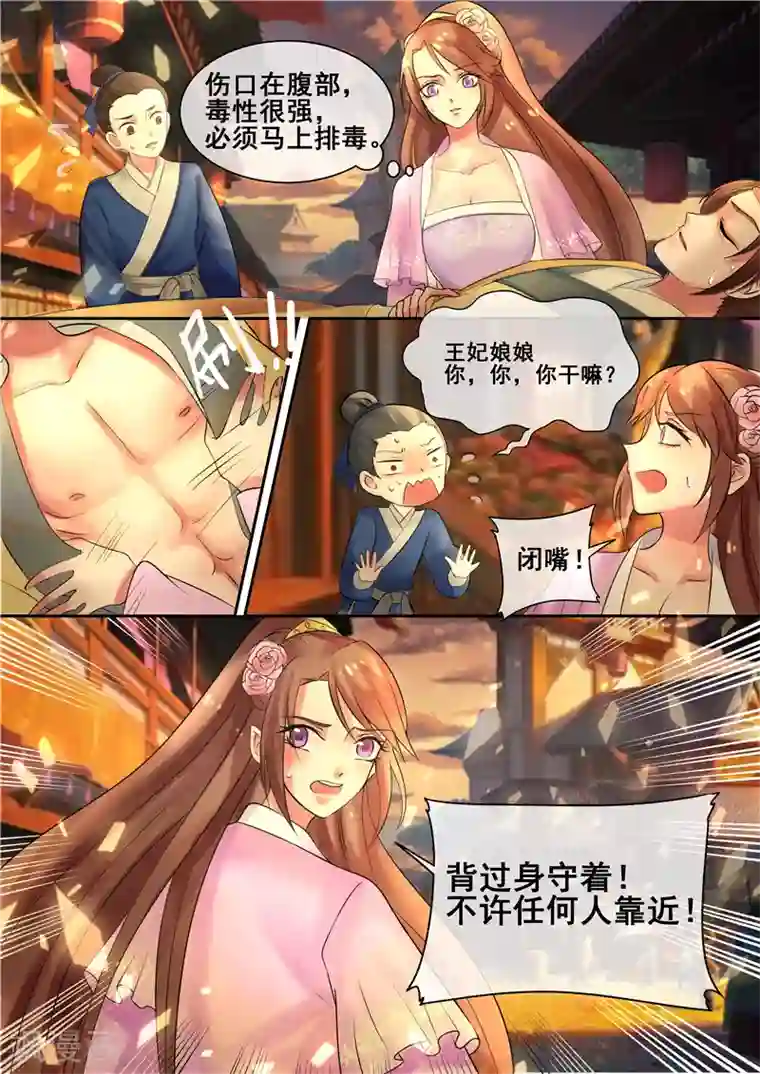 天才小毒妃之芸汐传奇第12话 穆府少将军