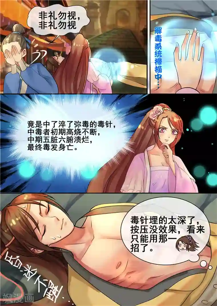 天才小毒妃之芸汐传奇第12话 穆府少将军