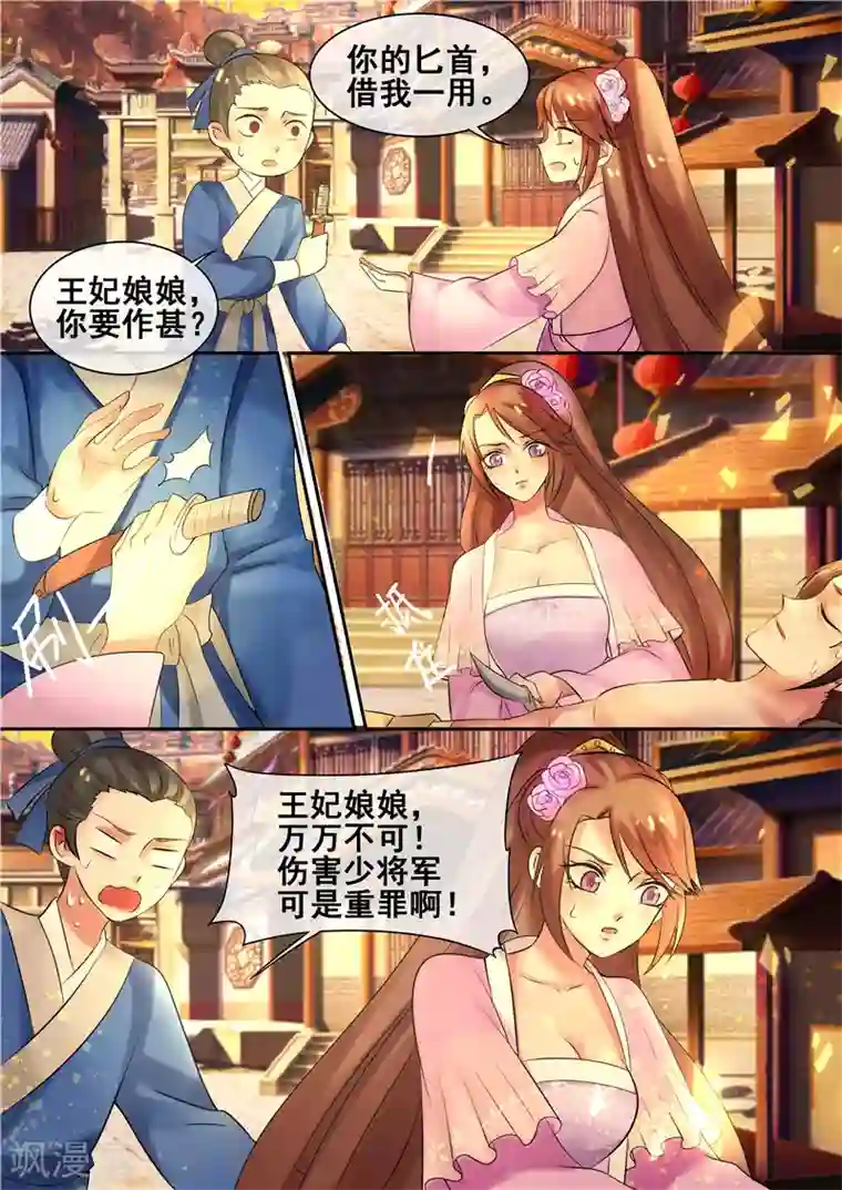 天才小毒妃之芸汐传奇第12话 穆府少将军