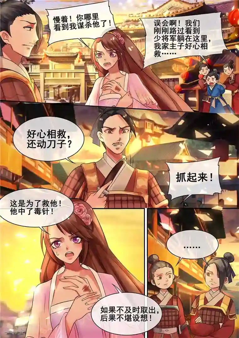 天才小毒妃之芸汐传奇第12话 穆府少将军