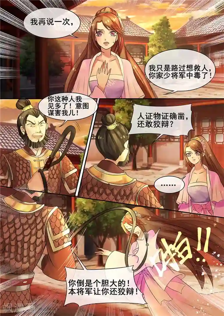 天才小毒妃之芸汐传奇第13话 医者仁心惹误会