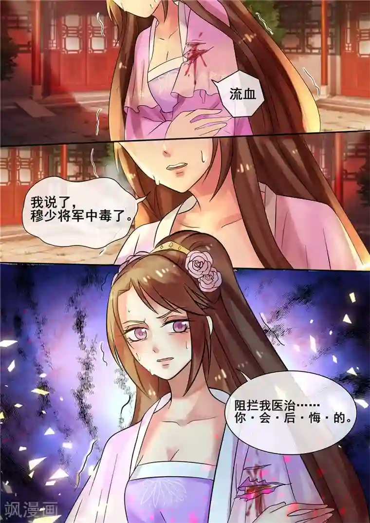 天才小毒妃之芸汐传奇第13话 医者仁心惹误会