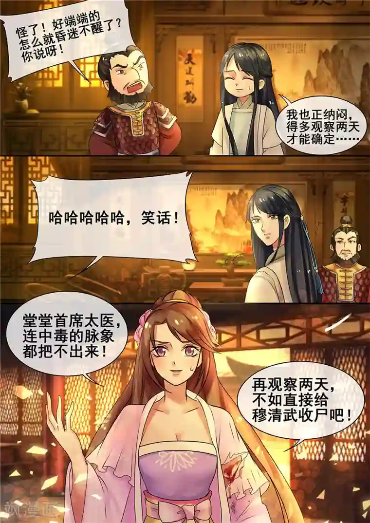 天才小毒妃之芸汐传奇第13话 医者仁心惹误会