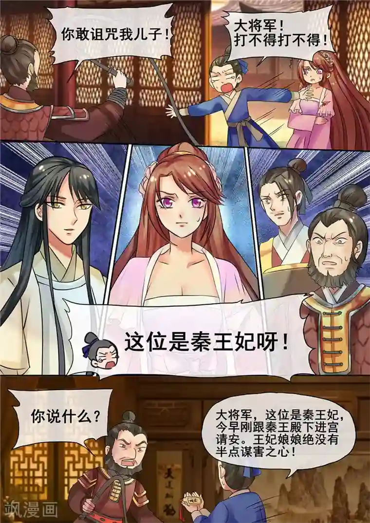 天才小毒妃之芸汐传奇第13话 医者仁心惹误会