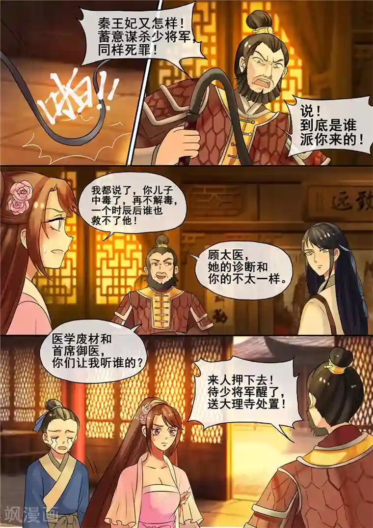 天才小毒妃之芸汐传奇第13话 医者仁心惹误会