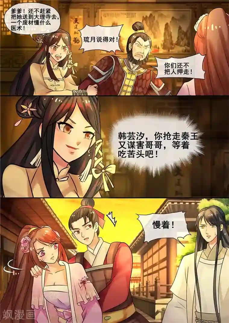 天才小毒妃之芸汐传奇第13话 医者仁心惹误会