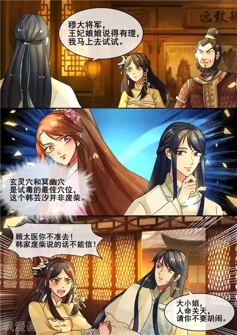 天才小毒妃之芸汐传奇第14话 逆袭,寻穴施针