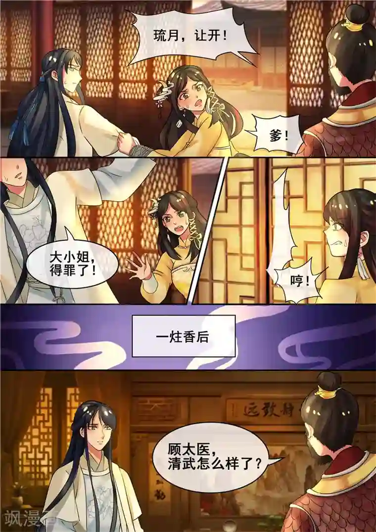 天才小毒妃之芸汐传奇第14话 逆袭,寻穴施针