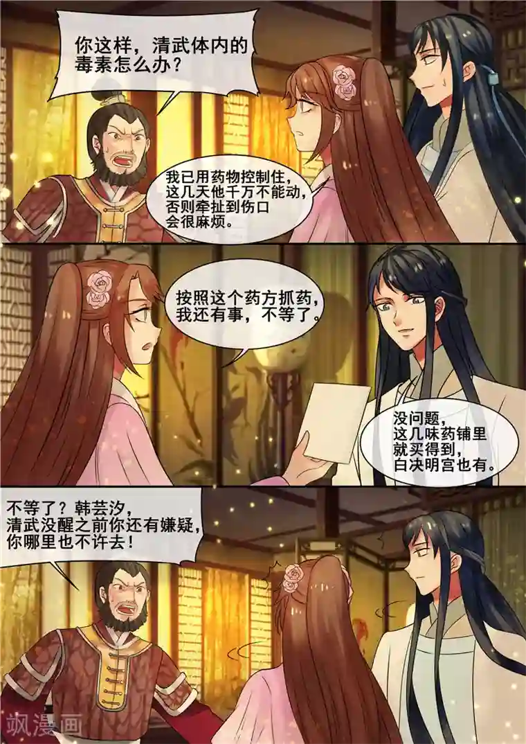 天才小毒妃之芸汐传奇第14话 逆袭,寻穴施针