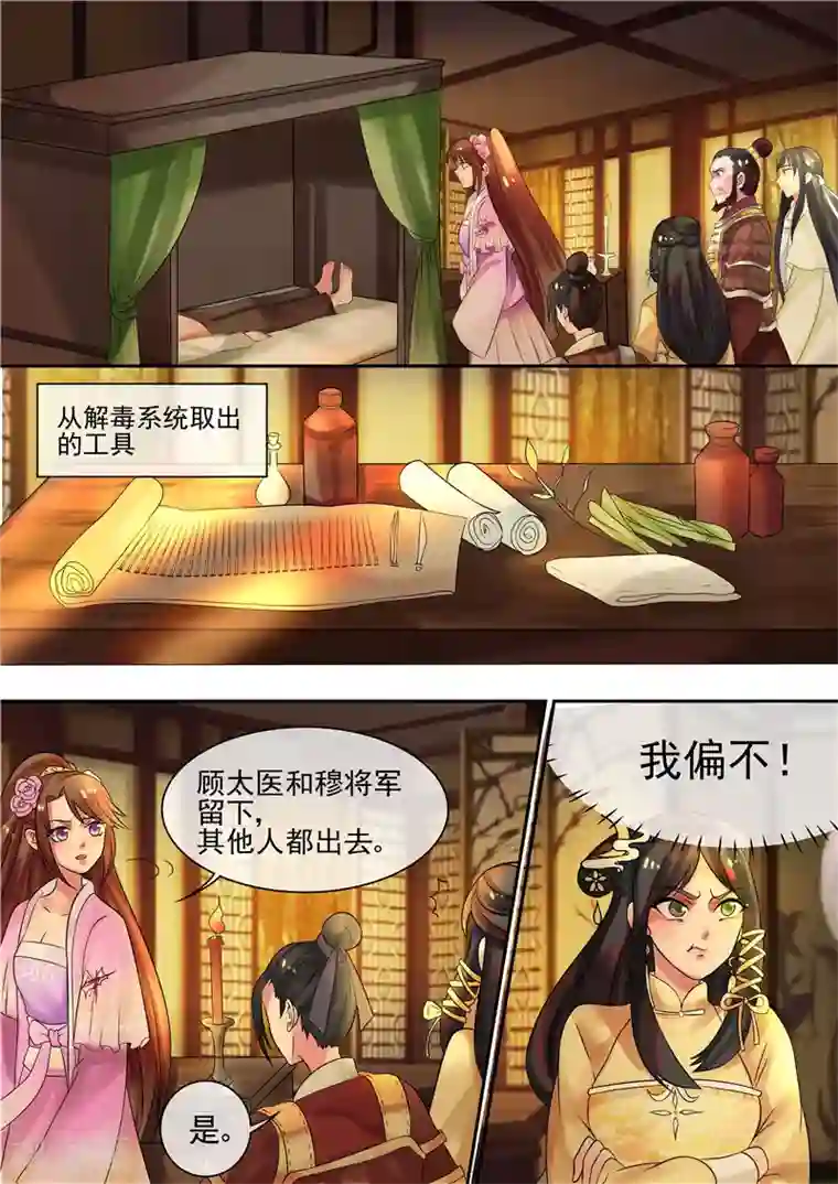 天才小毒妃之芸汐传奇第14话 逆袭,寻穴施针