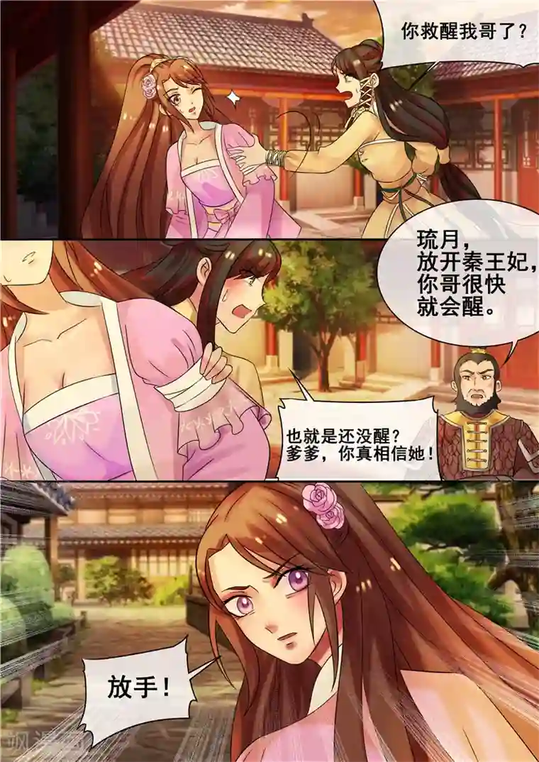 天才小毒妃之芸汐传奇第15话 吊打小白莲