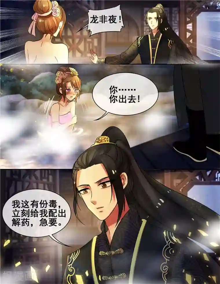 天才小毒妃之芸汐传奇第15话 吊打小白莲