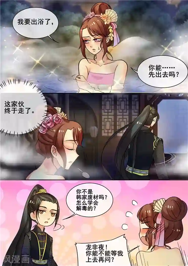 天才小毒妃之芸汐传奇第15话 吊打小白莲