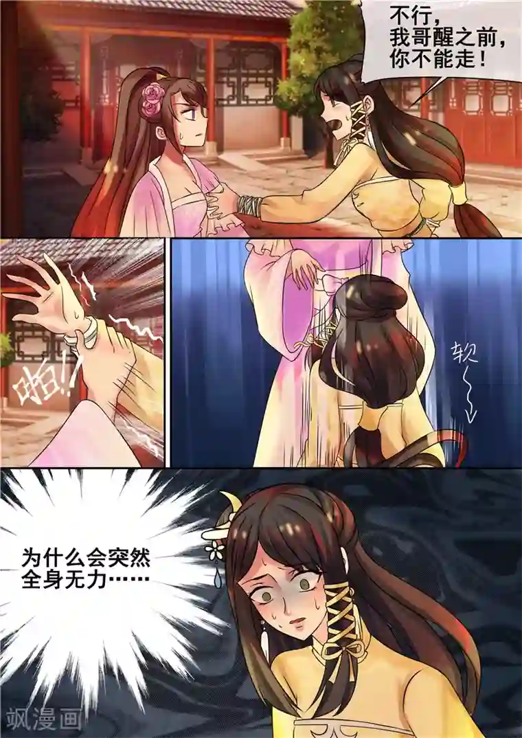 天才小毒妃之芸汐传奇第15话 吊打小白莲