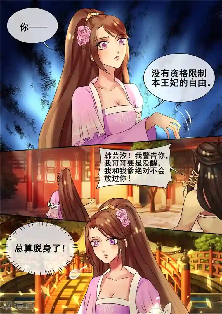 天才小毒妃之芸汐传奇第15话 吊打小白莲