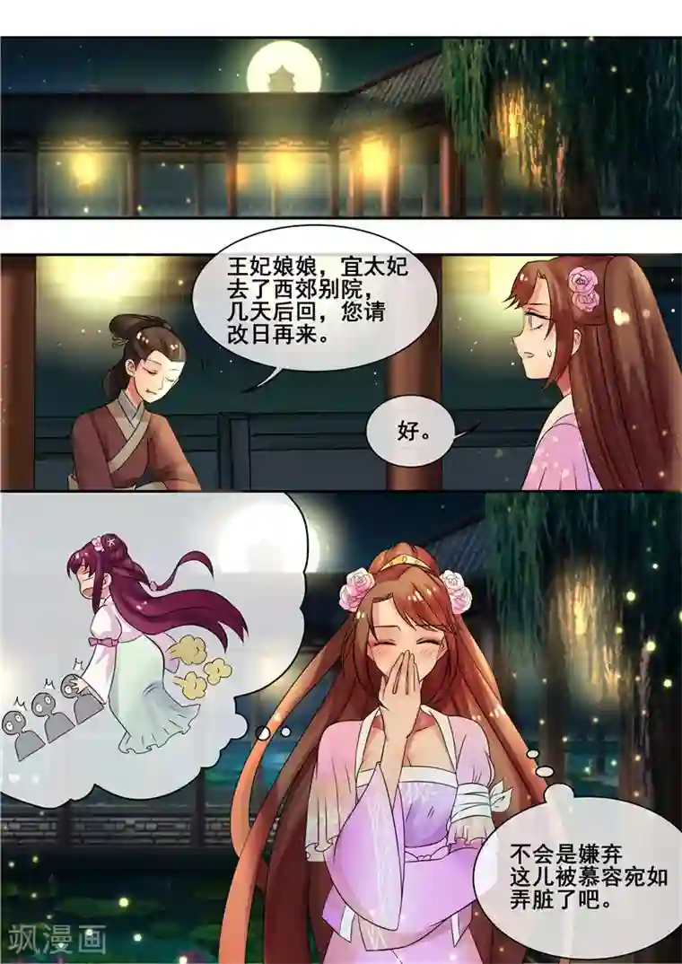 天才小毒妃之芸汐传奇第15话 吊打小白莲