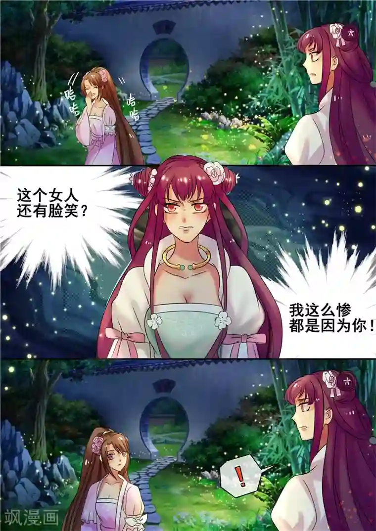 天才小毒妃之芸汐传奇第15话 吊打小白莲