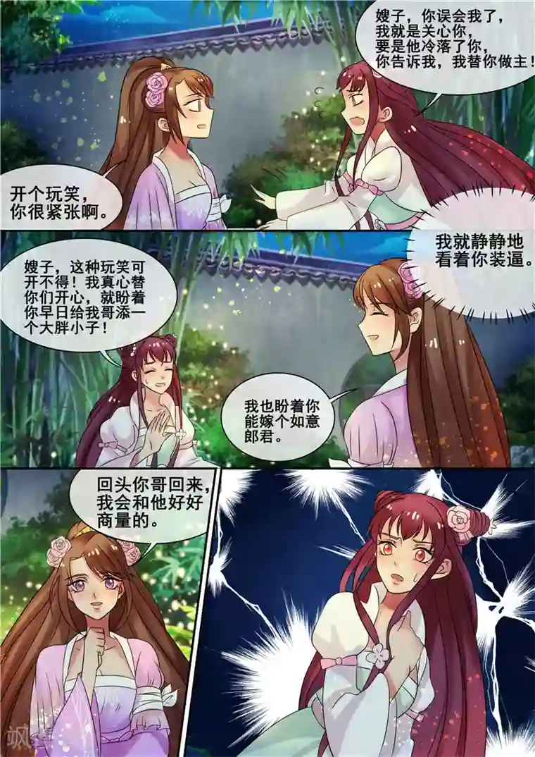 天才小毒妃之芸汐传奇第15话 吊打小白莲