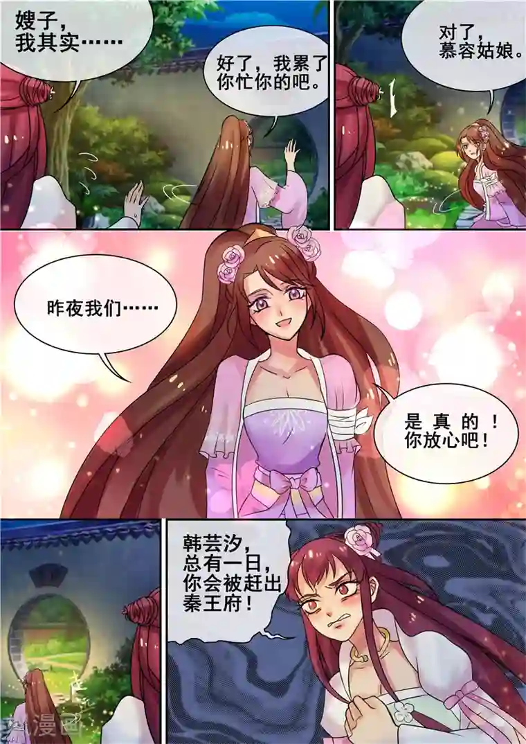 天才小毒妃之芸汐传奇第15话 吊打小白莲