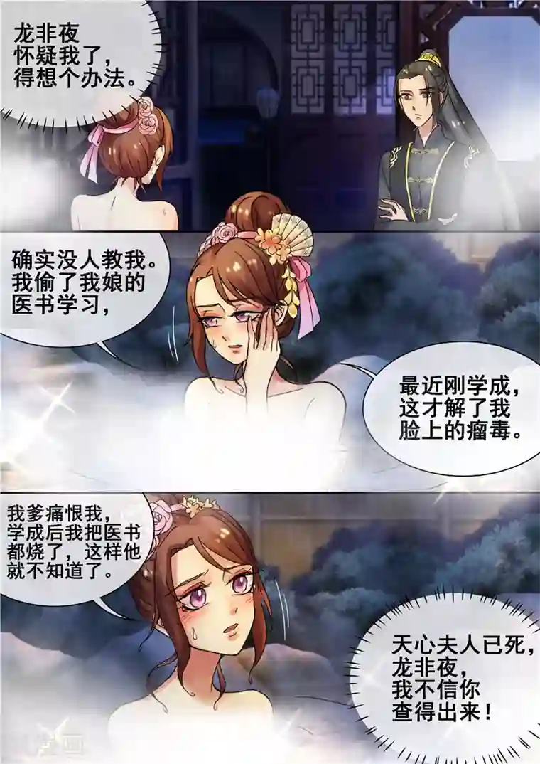 天才小毒妃之芸汐传奇第16话 你引起了我的注意