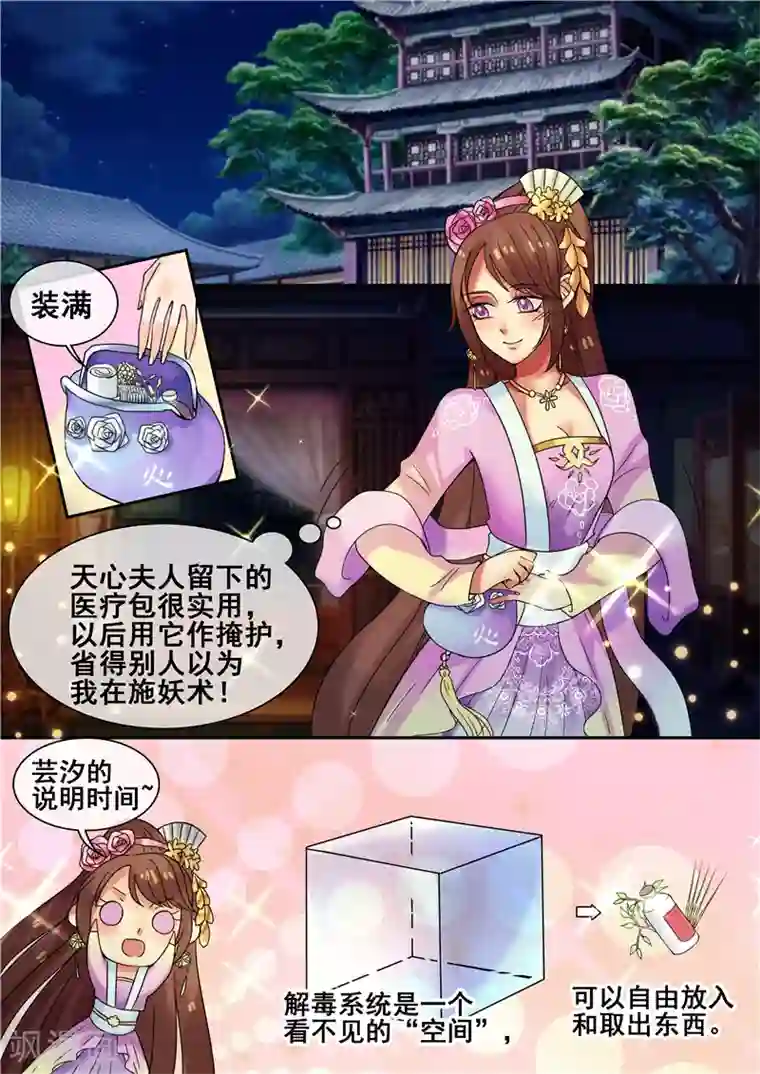 天才小毒妃之芸汐传奇第16话 你引起了我的注意