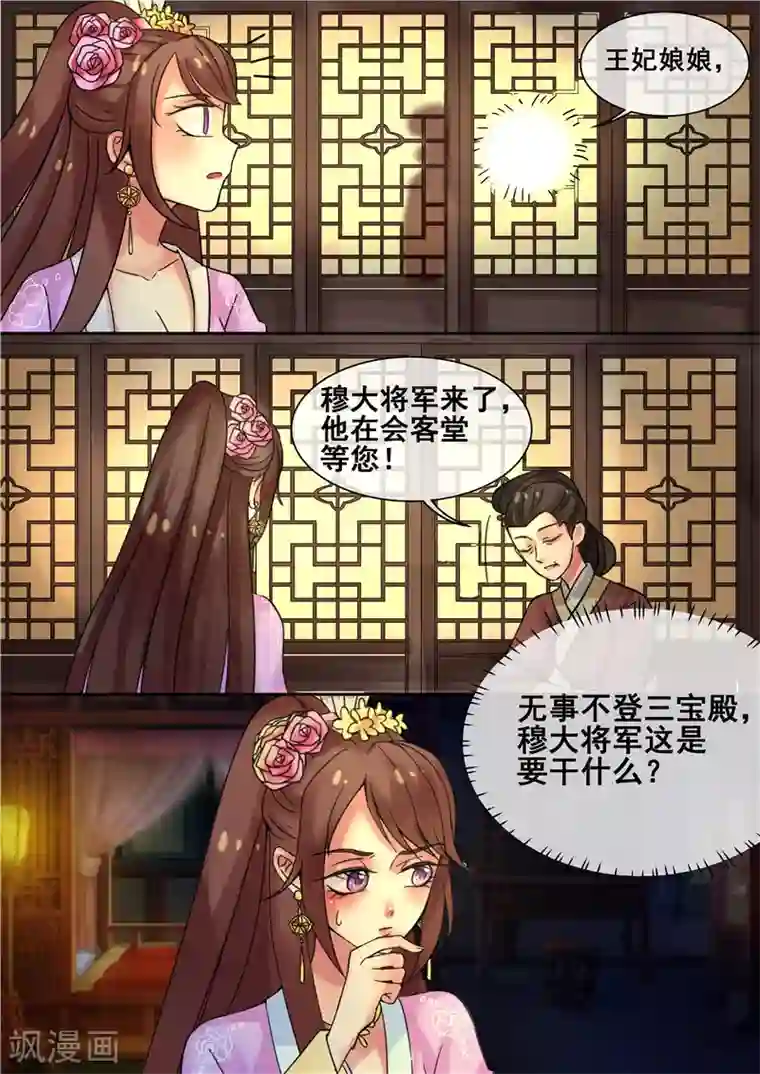 天才小毒妃之芸汐传奇第16话 你引起了我的注意