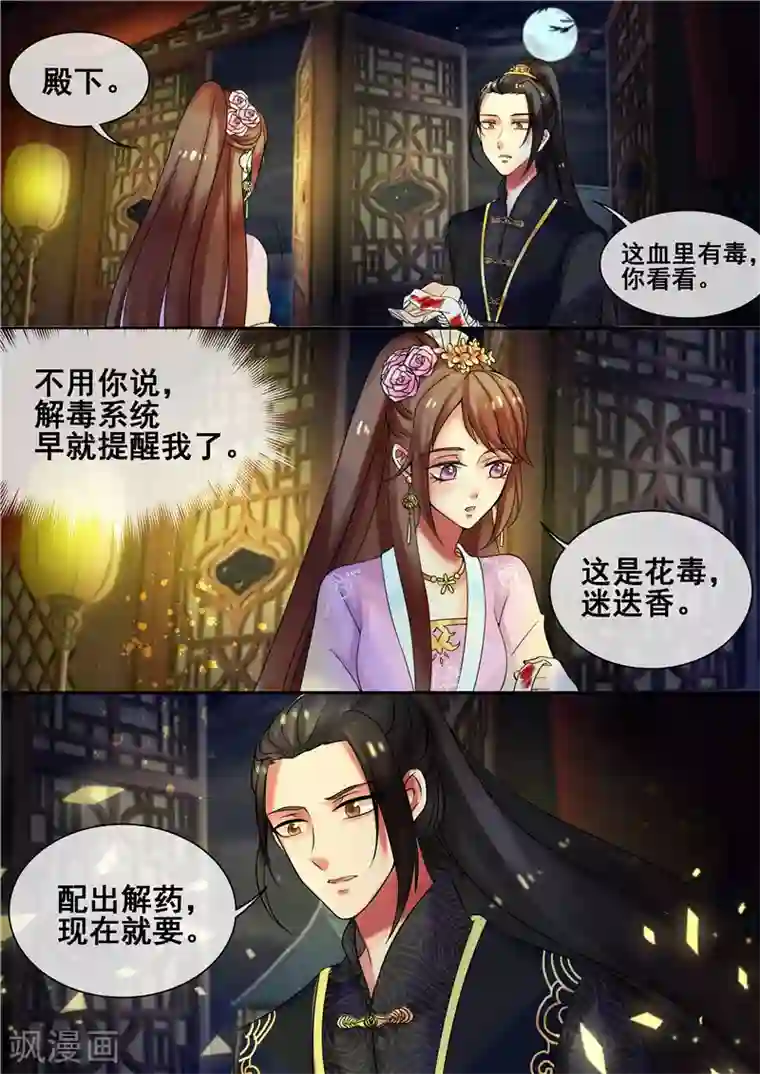 天才小毒妃之芸汐传奇第16话 你引起了我的注意