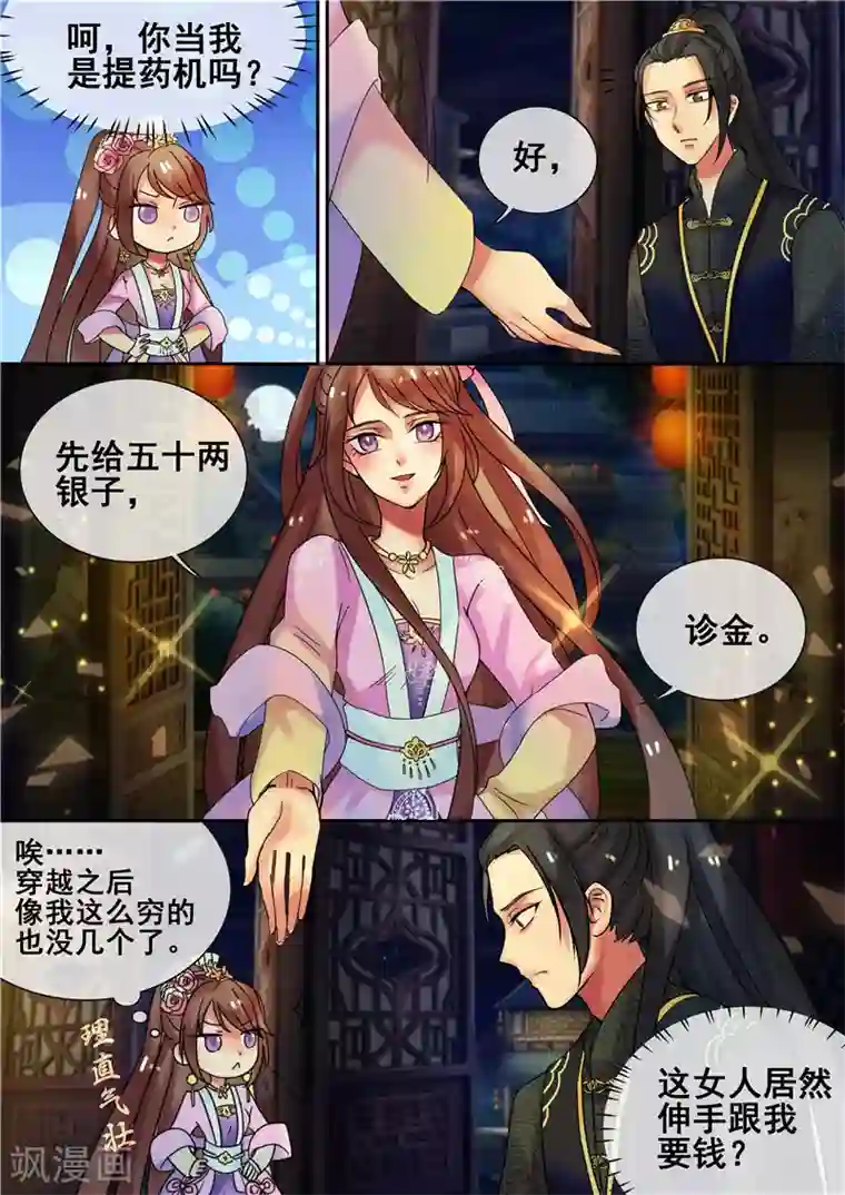 天才小毒妃之芸汐传奇第16话 你引起了我的注意