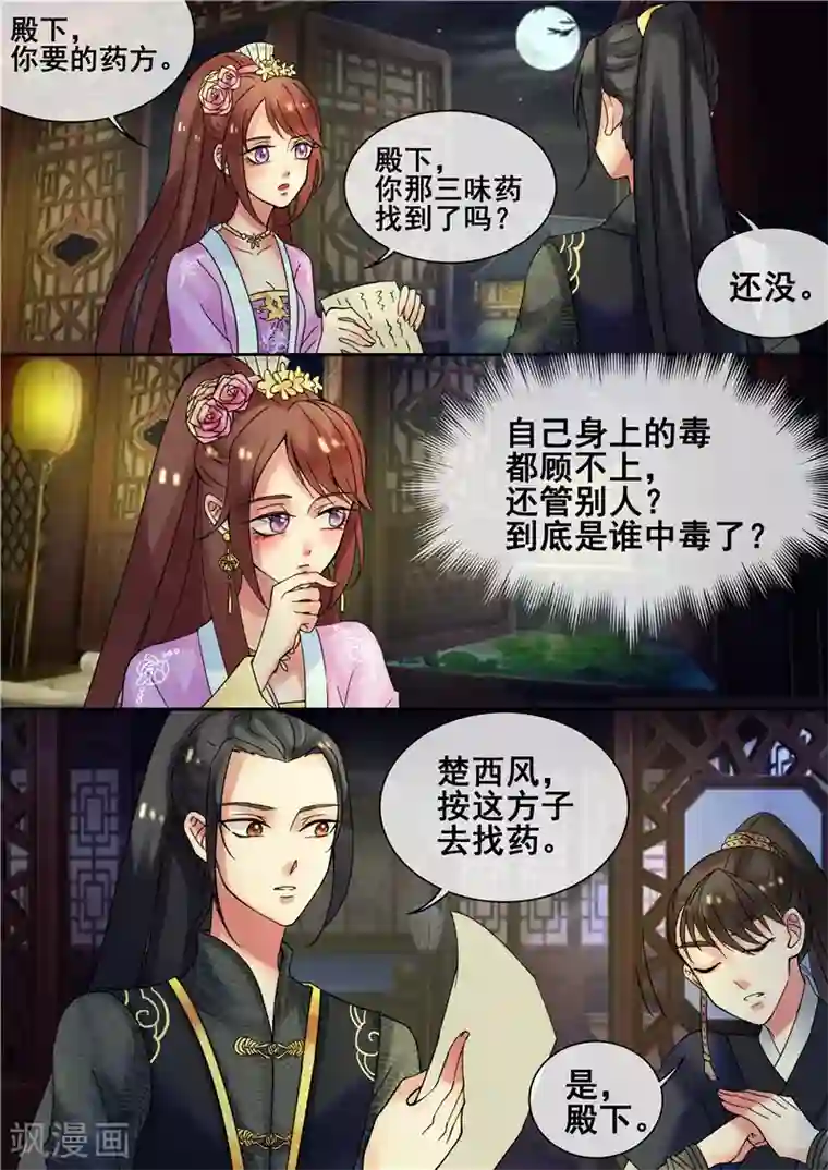 天才小毒妃之芸汐传奇第16话 你引起了我的注意