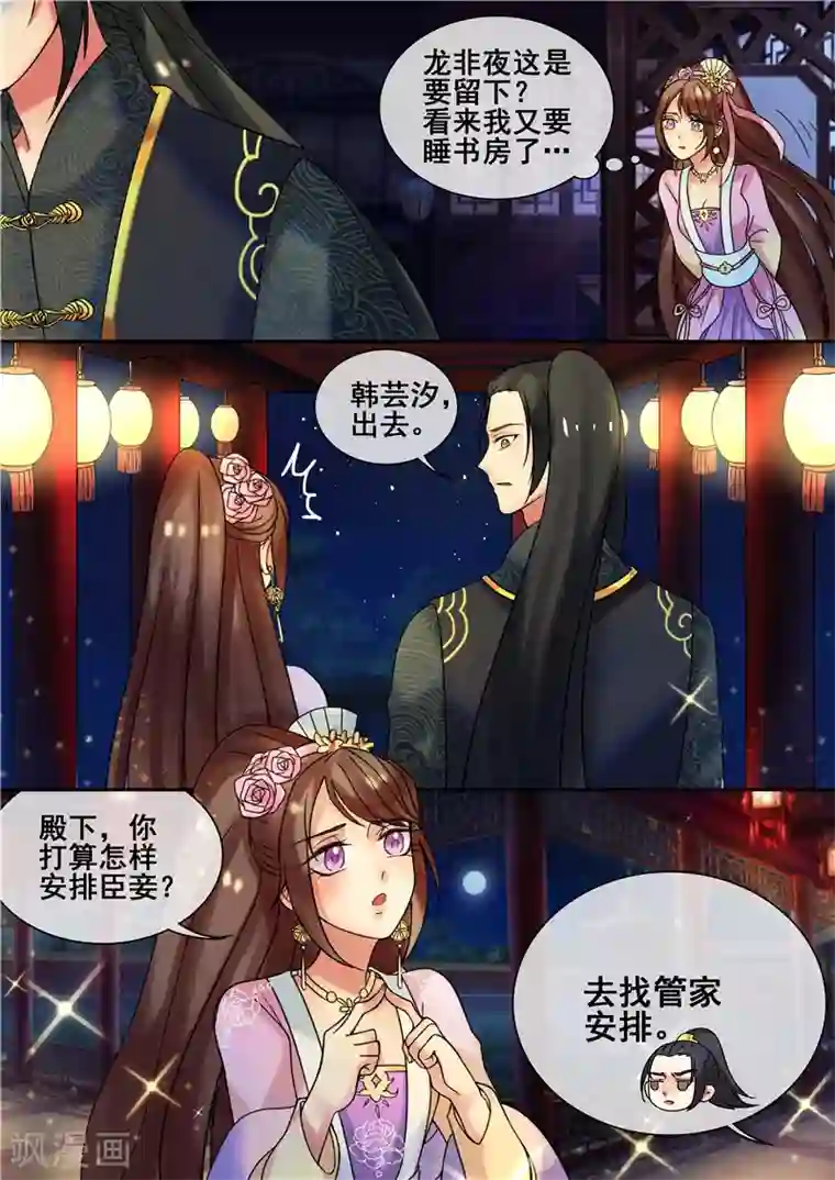 天才小毒妃之芸汐传奇第16话 你引起了我的注意