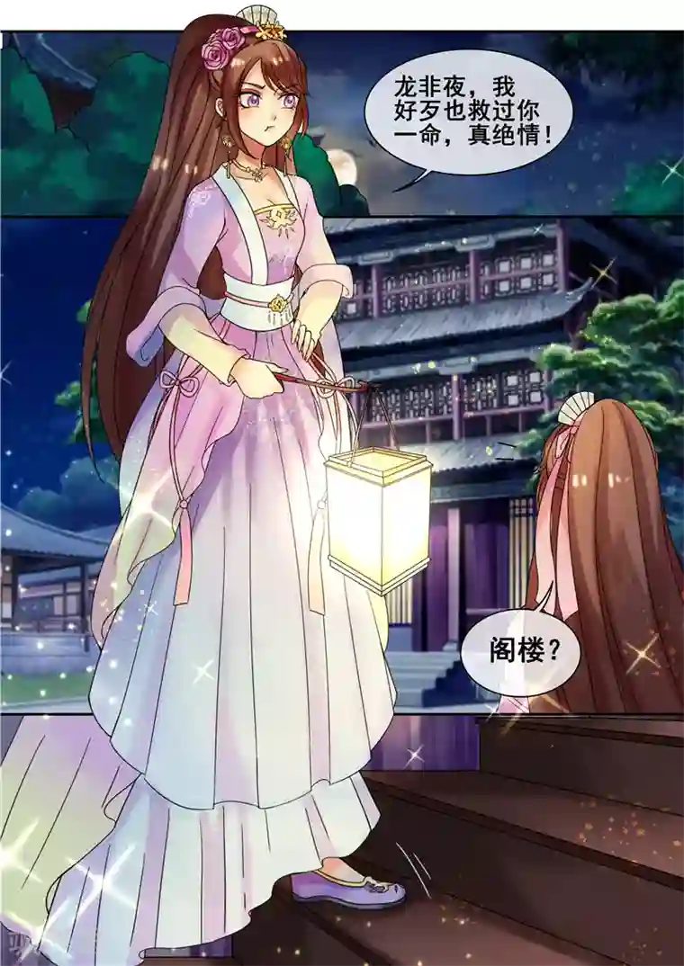 天才小毒妃之芸汐传奇第16话 你引起了我的注意