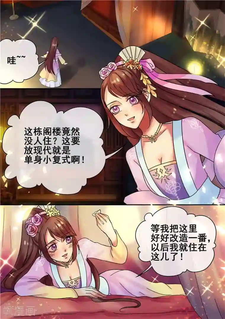 天才小毒妃之芸汐传奇第16话 你引起了我的注意