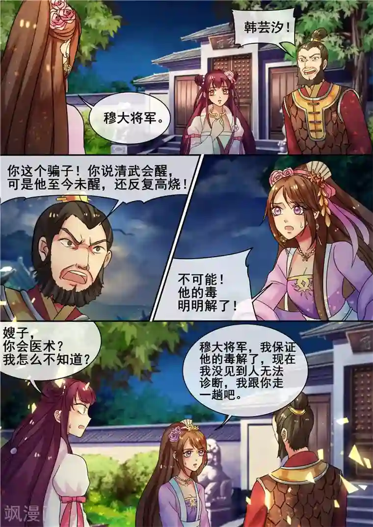 天才小毒妃之芸汐传奇第17话 傲娇公主来找茬