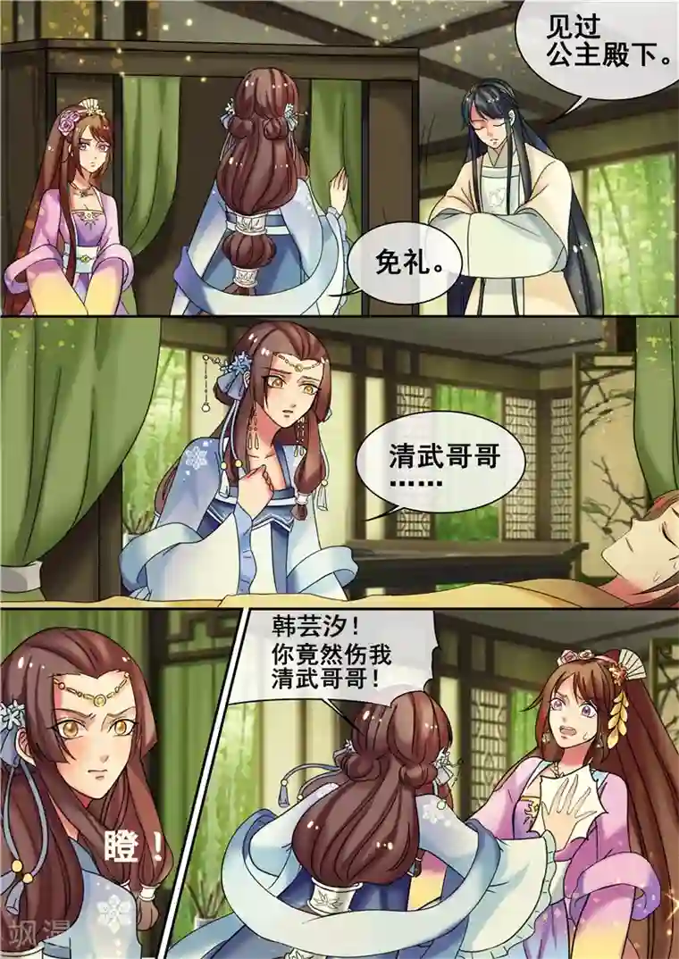 天才小毒妃之芸汐传奇第17话 傲娇公主来找茬