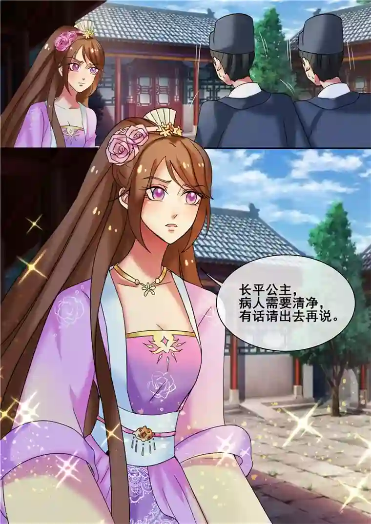 天才小毒妃之芸汐传奇第17话 傲娇公主来找茬