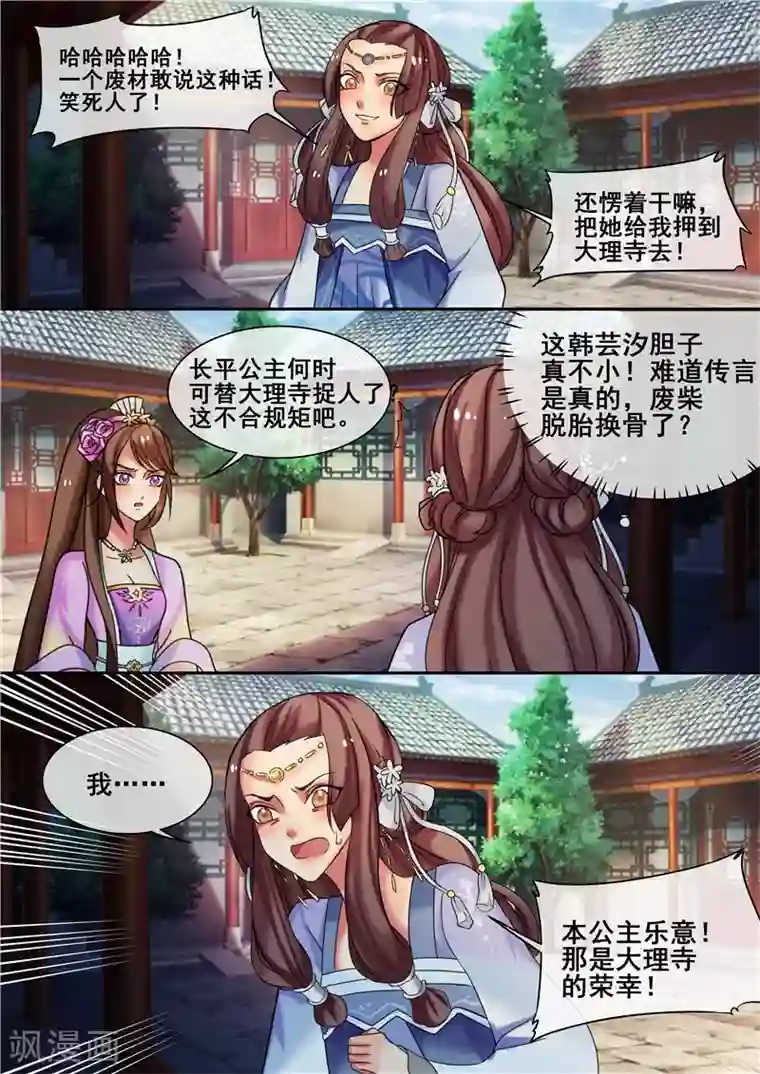 天才小毒妃之芸汐传奇第17话 傲娇公主来找茬