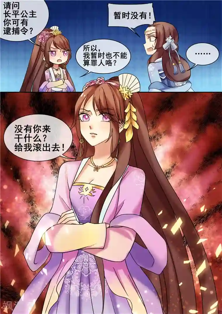 天才小毒妃之芸汐传奇第17话 傲娇公主来找茬