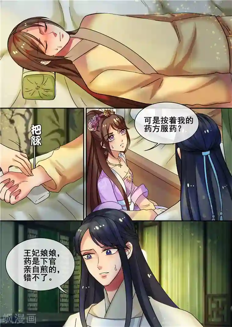 天才小毒妃之芸汐传奇第17话 傲娇公主来找茬