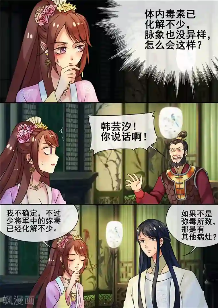 天才小毒妃之芸汐传奇第17话 傲娇公主来找茬